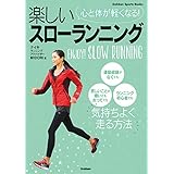 心と体が軽くなる！ 楽しいスローランニング