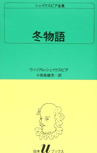 無料電子書籍 アプリ 冬物語 (白水Uブックス (35)) バイ