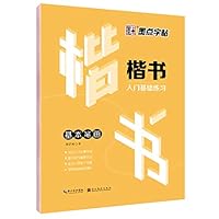 Basic Strokes-Fundamental Exercises of Regular Script 7539436530 Book Cover