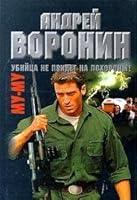 Mu-mu. Ubijtsa ne pridet na pokhorony 9854331962 Book Cover