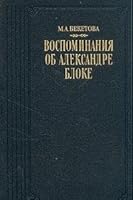 Vospominaniia ob Aleksandre Bloke (Literaturnye vospominanii?a?) (Russian Edition) 5253000151 Book Cover