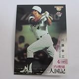 BBM2011ヒスコレ/都道府県別ヒーロー列伝■レギュラーカード■030/川藤幸三/阪神 ≪プロ野球人国記≫