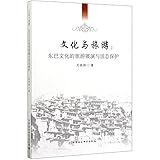 文化与旅游-（：东巴文化的旅游展演与活态保护）