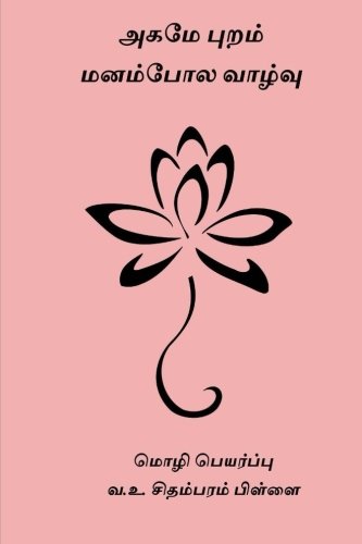 Agame Puram: Manam Pol Vazhvu