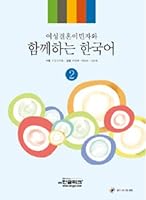 Married immigrant women and Korean together. 2 895518932X Book Cover