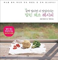 Dried vegetable recipe 8990926610 Book Cover