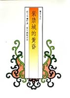 Twilight of the Forbidden City 9576301009 Book Cover