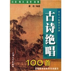 Paperback students must read Collection: Classical Masterpiece 100(Chinese Edition) [Chinese] Book