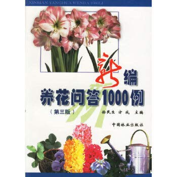 Genuine Specials New gardening quiz 1000 cases ( Third Edition ) (W1)