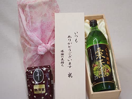 贈り物いつもありがとう木箱と珈琲豆セットオススメ珈琲豆(特注ブレンド200g)神楽酒造 くり焼酎 栗天照 (宮崎県) 900ml