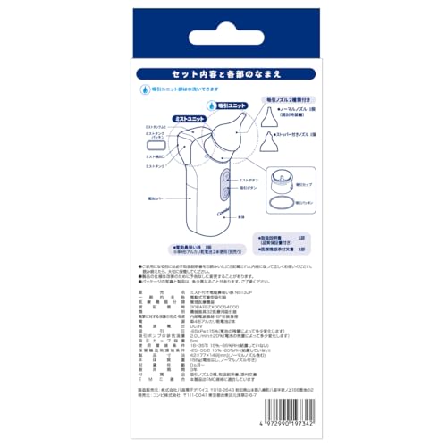 コンビ ミスト付き電動鼻吸い器 NS13JP の商品画像 10