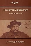 &ETH;&Ntilde;&ETH;&deg;&ETH;&frac12;&ETH;&deg;&Ntilde;&ETH;&frac34;&ETH;&sup2;&Ntilde;&ETH;&sup1; &ETH;&plusmn;&Ntilde;&ETH;&deg;&Ntilde;&ETH;&raquo;&ETH;&micro;&Ntilde; &ETH;&cedil; &ETH;&acute;&Ntilde;&Ntilde;&ETH;&sup3;&ETH;&cedil;&ETH;&micro; &Ntilde;&ETH;&deg;&Ntilde;&Ntilde;&ETH;&ordm;&ETH;&deg;&ETH;&middot;&Ntilde; (Garnet Bracelet and Other (Russian Edition)