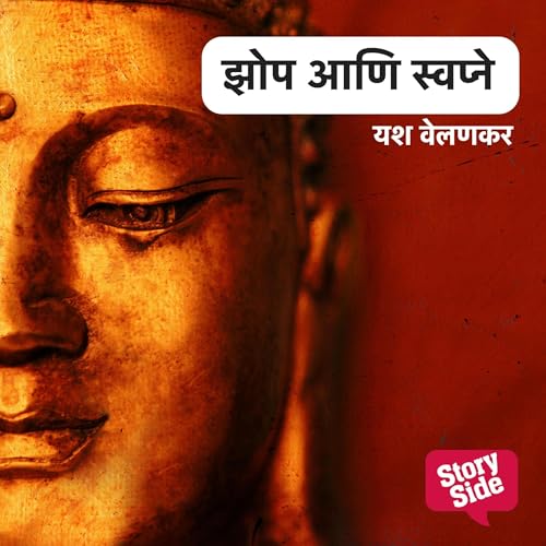『Zhop Aani Swapne』のカバーアート