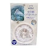 オーエ 洗濯機 フィルター 白 直径10×19cm Arao! 全自動用 くず取り ネット 洗濯漕に取り付けるだけ 糸くず 綿ぼこり 取り除く