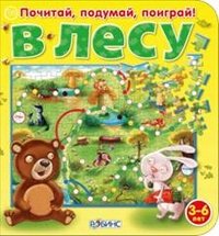Paperback / V lesu / / Robins [Russian] Book