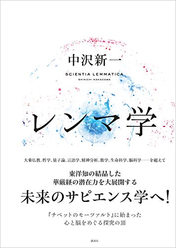 PDFダウンロード レンマ学 バイ