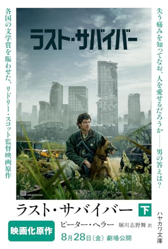 ラスト・サバイバー 下 (ハヤカワ文庫NV)