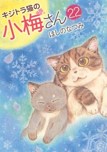 Plum, un amour de chat — Tome 22