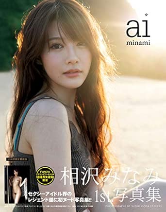 Amazon.com: JAPANESE AV IDOL : Minami Aizawa First NUDE PHOTO BOOK 相沢