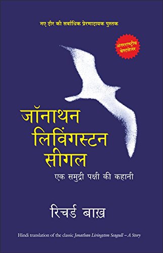 Jonathan Livingston Seagull: Ek Samudri Pakshi Ki Kahani