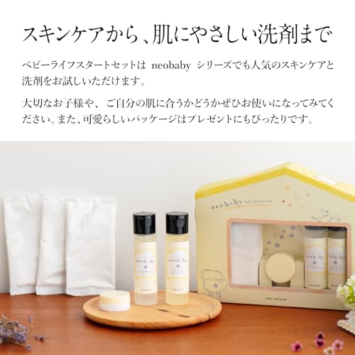 neobaby（ネオベビー）『ベビーライフスタートセット』