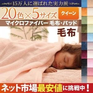 Amazon Ikea ニトリ好きに 20色から選べるマイクロファイバー毛布 パッド 毛布単品 クイーン サニーオレンジ ブランケット 毛布 オンライン通販