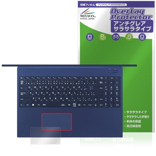 ミヤビックス LAVIE N15 / LAVIE Direct N15 15.6型ワイド・2024年春モデル タッチパッド 対応 フィルム 保護 日本製