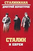 Stalin i evrei 5448425844 Book Cover