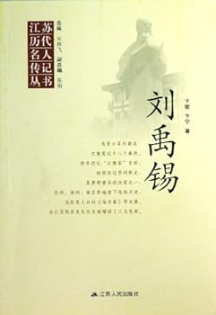 Liu Yuxi