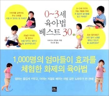 Paperback 0 to 3 years old Best of Child-rearing Law 30 (Korean Edition) [Korean] Book