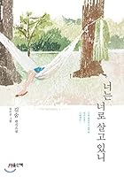 You are living with you. 8960903434 Book Cover