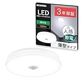 アイリスオーヤマ 小型シーリングライト 薄形タイプ 玄関 クローゼット キッチン 脱衣所 1200lm 昼白色 人感センサー付 SCL12N-MS-U2