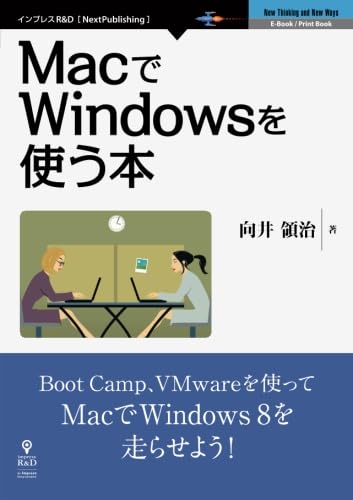 MacでWindowsを使う本 MacでWindowsを使う本