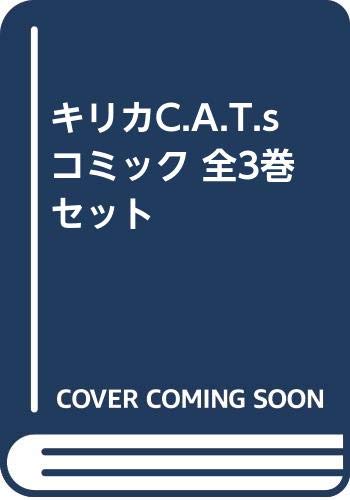 キリカC.A.T.s