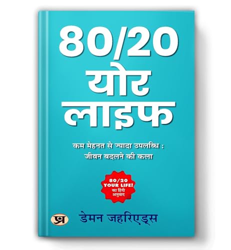 80 20 Your Life by Damon Zahariades | How To Get More Done With Less Effort And Change Your Life In The Process! | Sales and Marketing The Art of Changing Lives through The 80 20 Principle Book