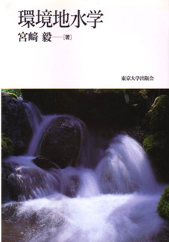 オライリー 無料電子書籍 環境地水学 バイ
