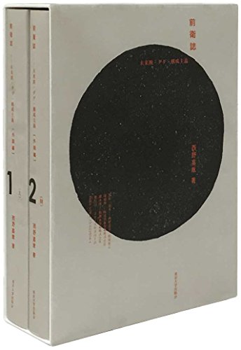 前衛誌: 未来派・ダダ・構成主義