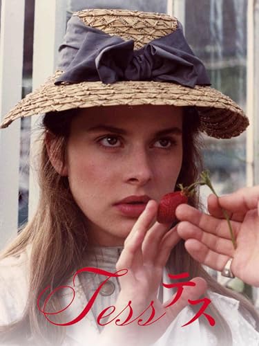 テス(字幕版) テス(字幕版)