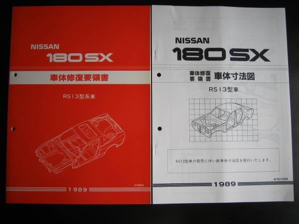Amazon.co.jp: 値180SX RS13型系 車体修復要領書＆車体寸法図集 1989年 