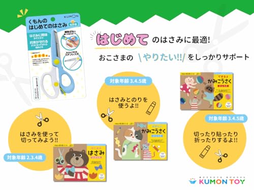 くもん はじめてのはさみ・すくすくノートセット 関連画像 1