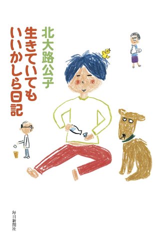 無料電子書籍アプリ 生きていてもいいかしら日記 バイ