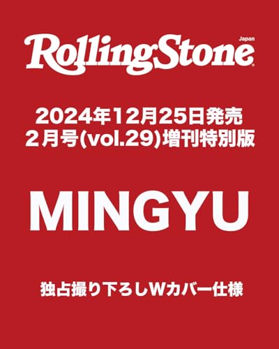 Rolling Stone Japan (ローリングストーンジャパン)vol.29(2025年2月号)増刊 特別版Wカバー仕様（MINGYU）