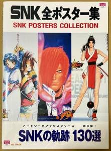 Amazon.co.jp: SNK 全ポスター集 初版 帯 OBI ハガキ付 POSTER 