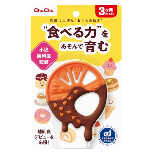 【健康増進機器認定製品】 ChuChu（チュチュ） ダーウィンラボ 食べる力を育む オランジェット 歯固め 小児歯科医監修 3ヶ月から 噛む 引っ張る 舌を使う 離乳食デビュー応援 歯固め ラトル