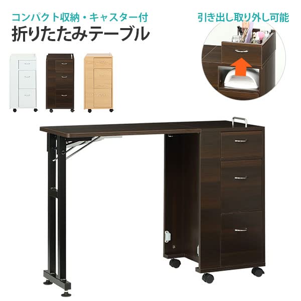 Amazon | エトゥベラ 折りたたみ ネイルテーブル MO1 ブラウン 在宅 