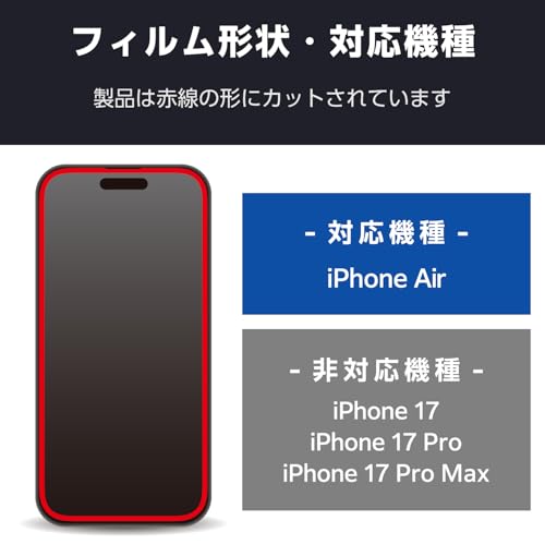 エレコム iPhone Air ガラスフィルム マット 反射防止 強化ガラス 硬度9H 飛散防止設計 指紋がつかない 気泡が入らない 【貼り付けツール付き】 PM-A25BFLGGM