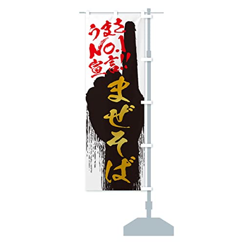 ܂΁E܂No1錾 ̂ڂ ``Iׂ܂(M[60x180cm E``) 3NWR_ARR ObYv/GoodsPro