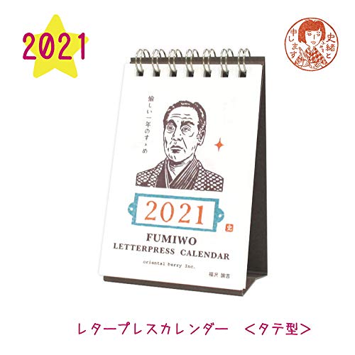 21年版カレンダー史緒はんこ 発売 掲載の偉人を紹介 手づくりはんこ史緒