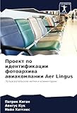 Проект по идентификации фотоархива авиакомпании Aer Lingus: Пользовательские метки и комментарии (Russian Edition)