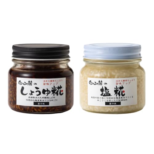 白山麓のしょうゆ糀 & 塩こうじ 4個 (各2個)